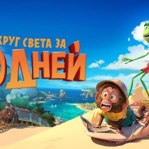 Классный мультфильм для всей семьи//Смотреть в HD качестве//Полный мультик