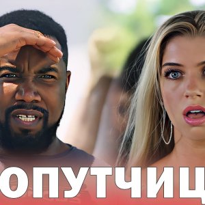 ФИЛЬМ ИЗУМИТЕЛЬНЫЙ! СТОИТ КАЖДОЙ МИНУТЫ ПРОСМОТРА! КИНО "ПОПУТЧИЦА" НОВИНКИ 2023